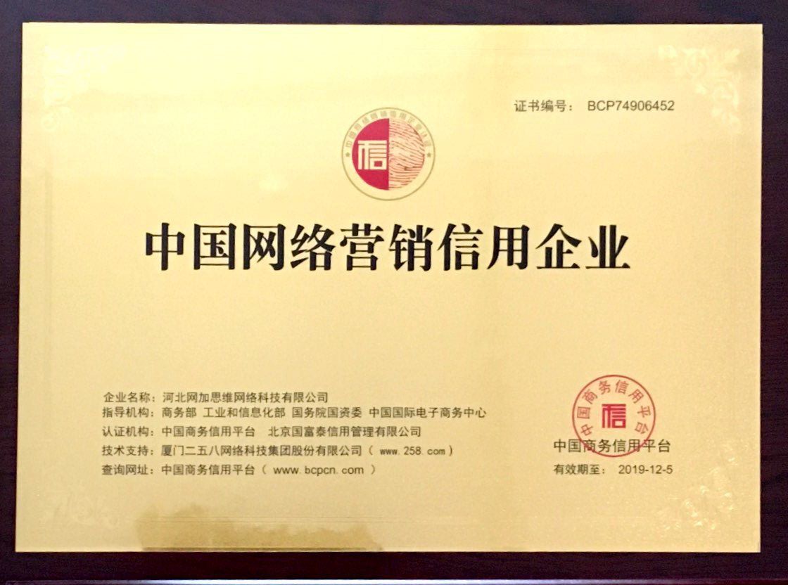 邢台哪家网络公司做可信网站认证|网络营销认证代理？